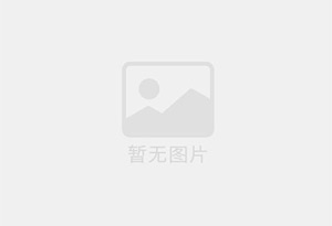 中国平安新和支公司招聘综合金融客户经理及助理